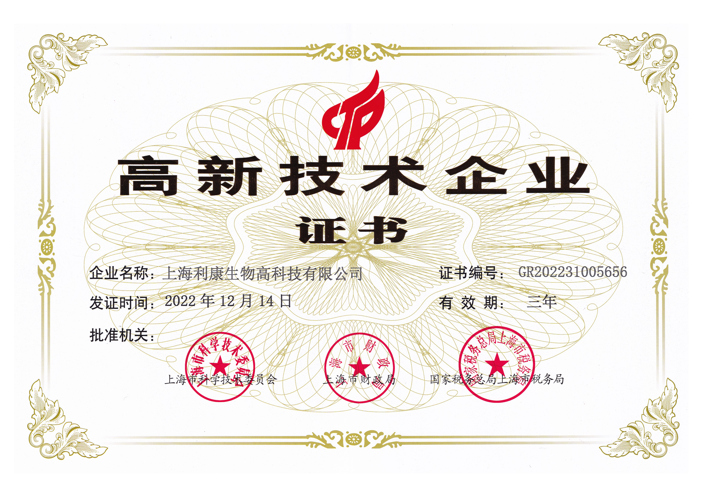 高新技术企业.jpg