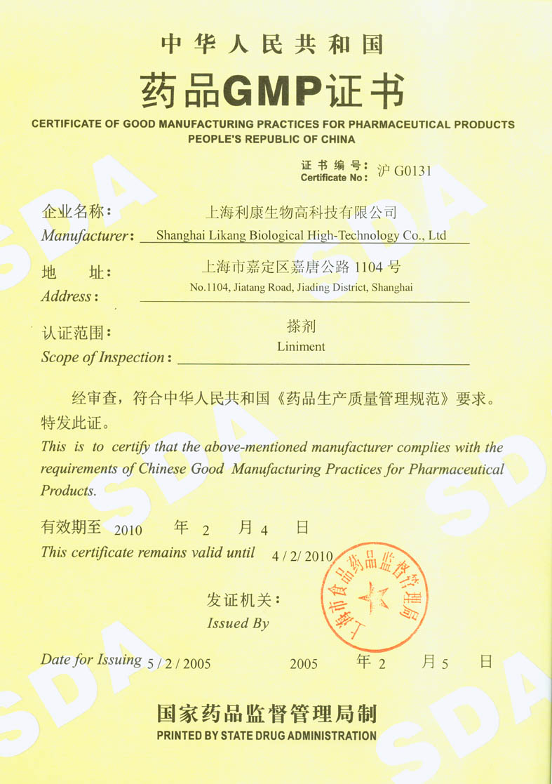 药品GMP证书.jpg