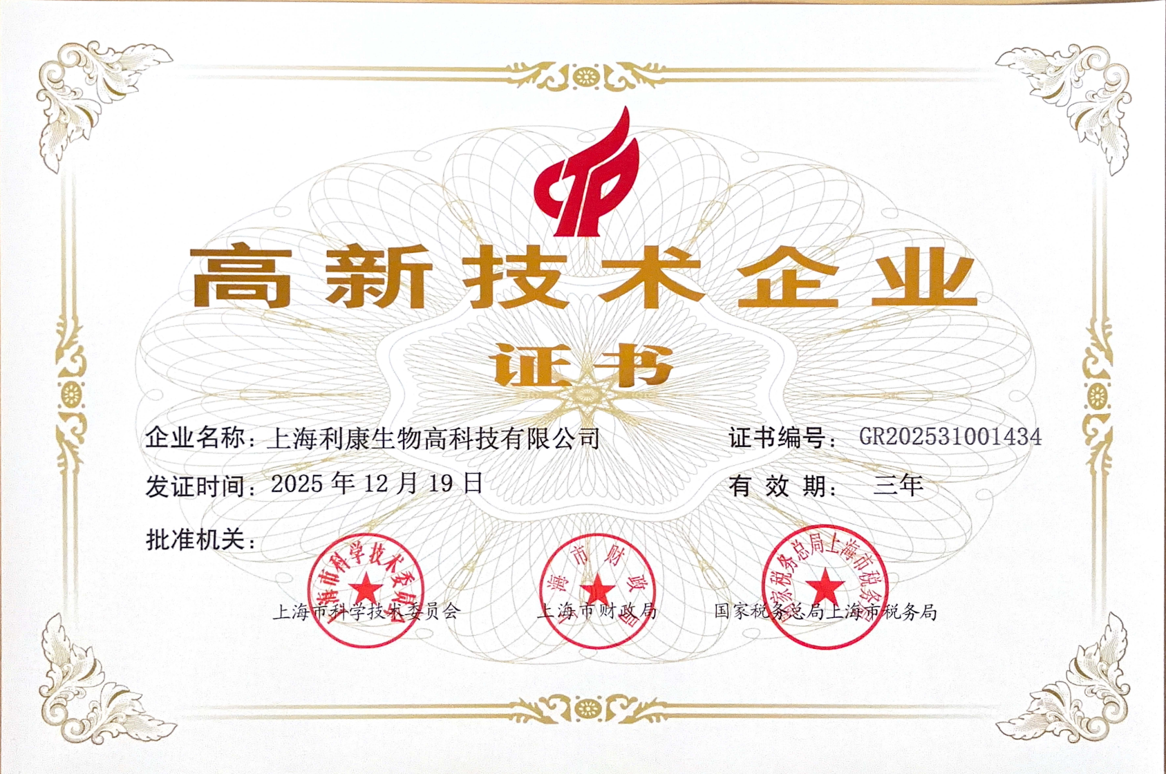 高新技术企业证书.png 高新技术企业证书.png